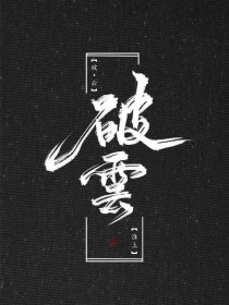 小车拉大马系列